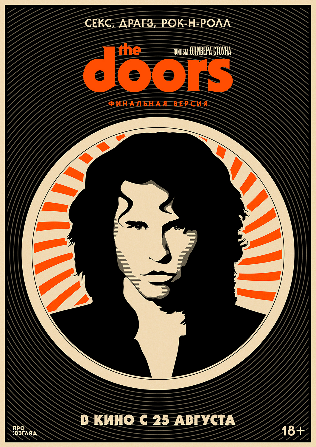 The Doors (Дорз)