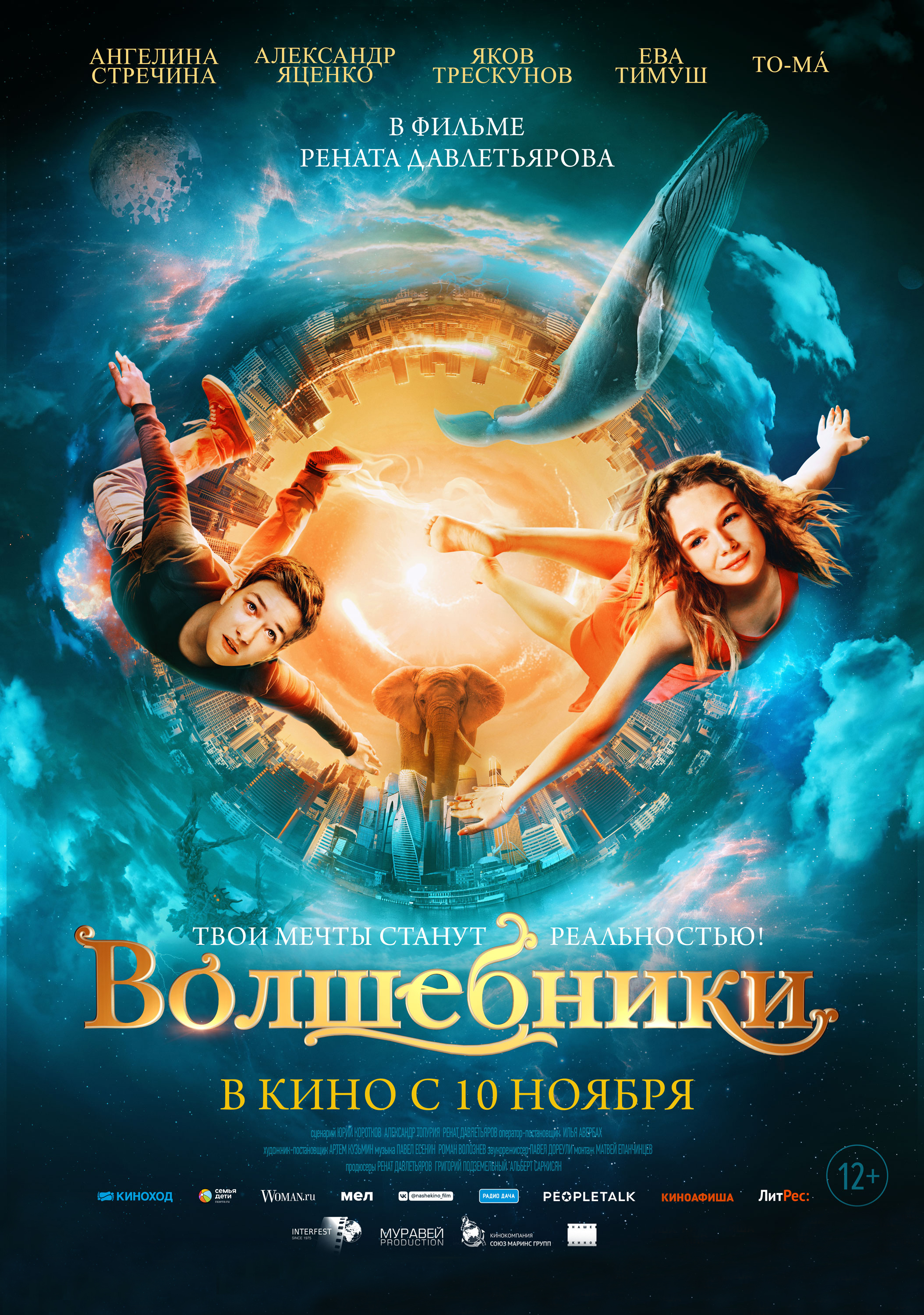 Волшебники