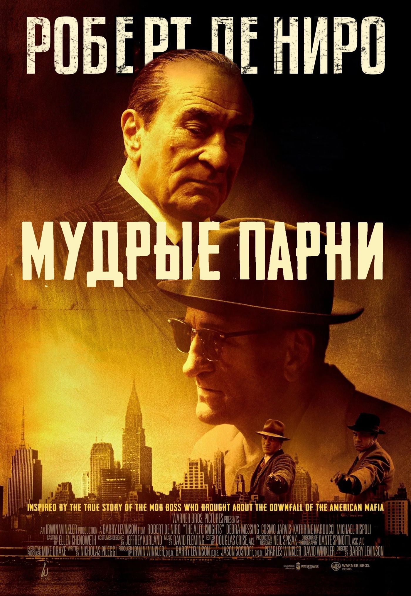 Мудрые парни