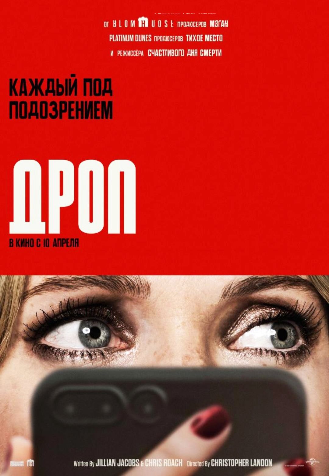 Дроп