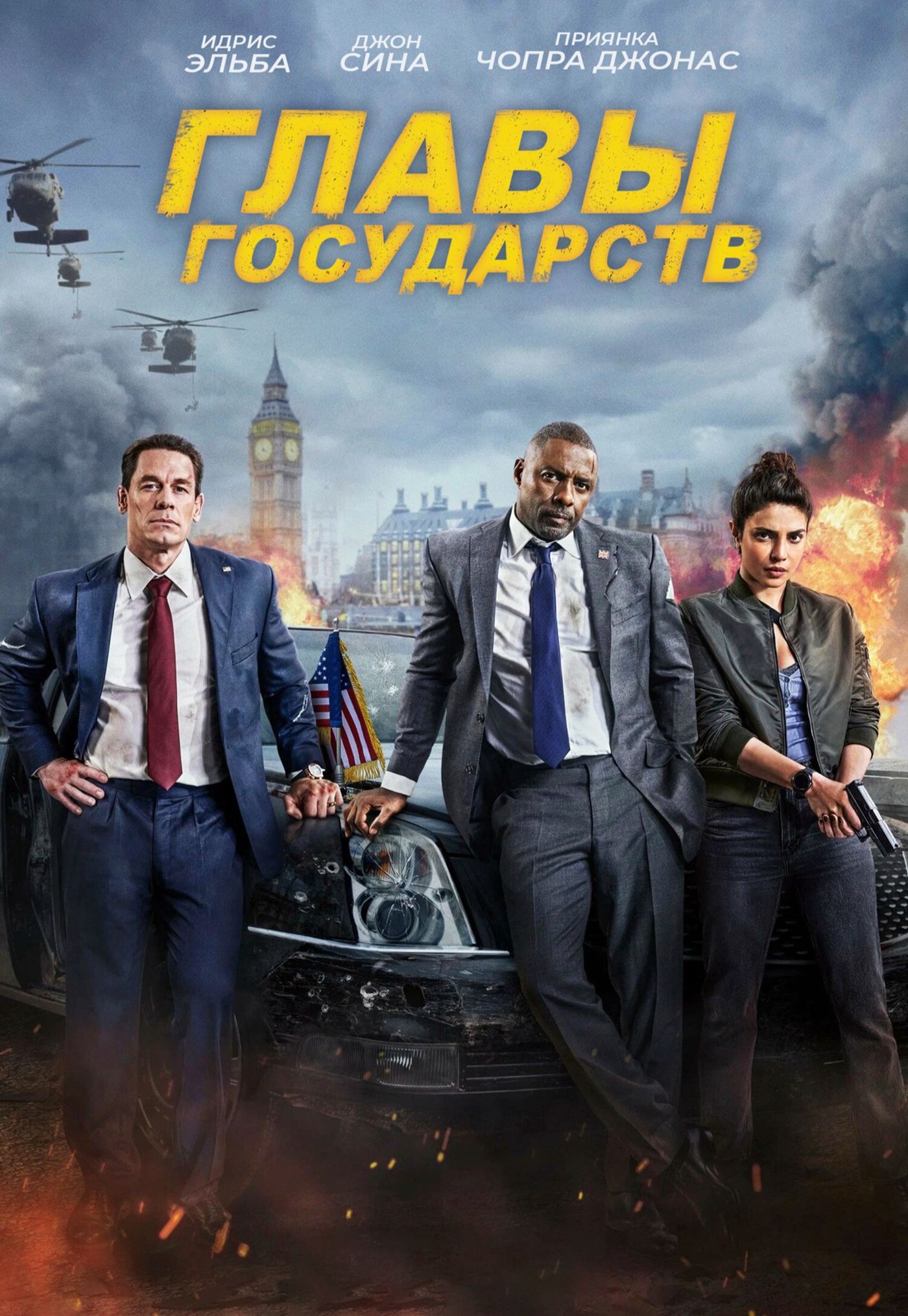 Главы государств