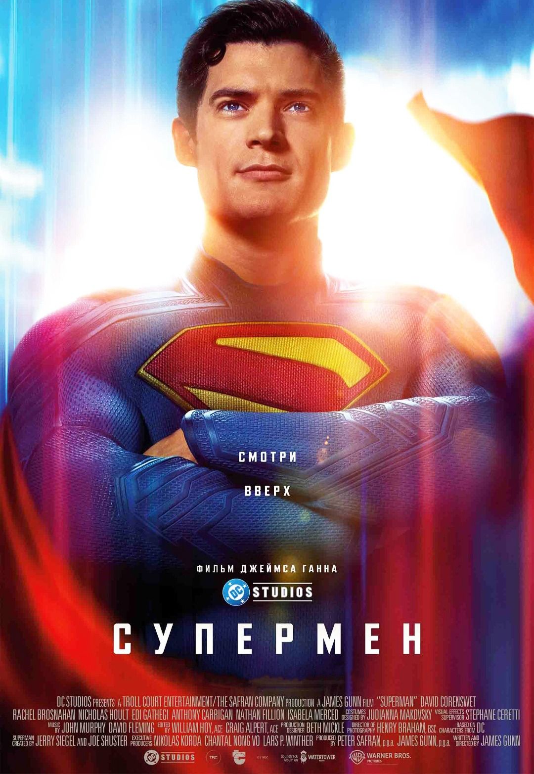 Супермен