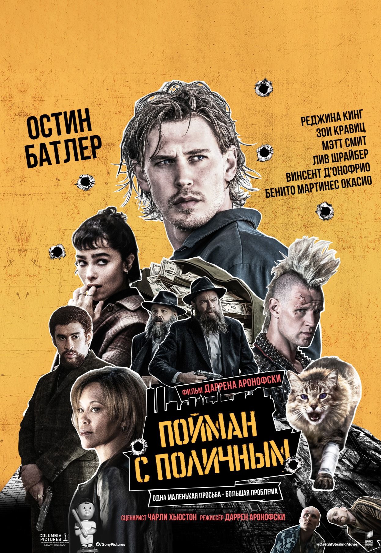 Пойман с поличным