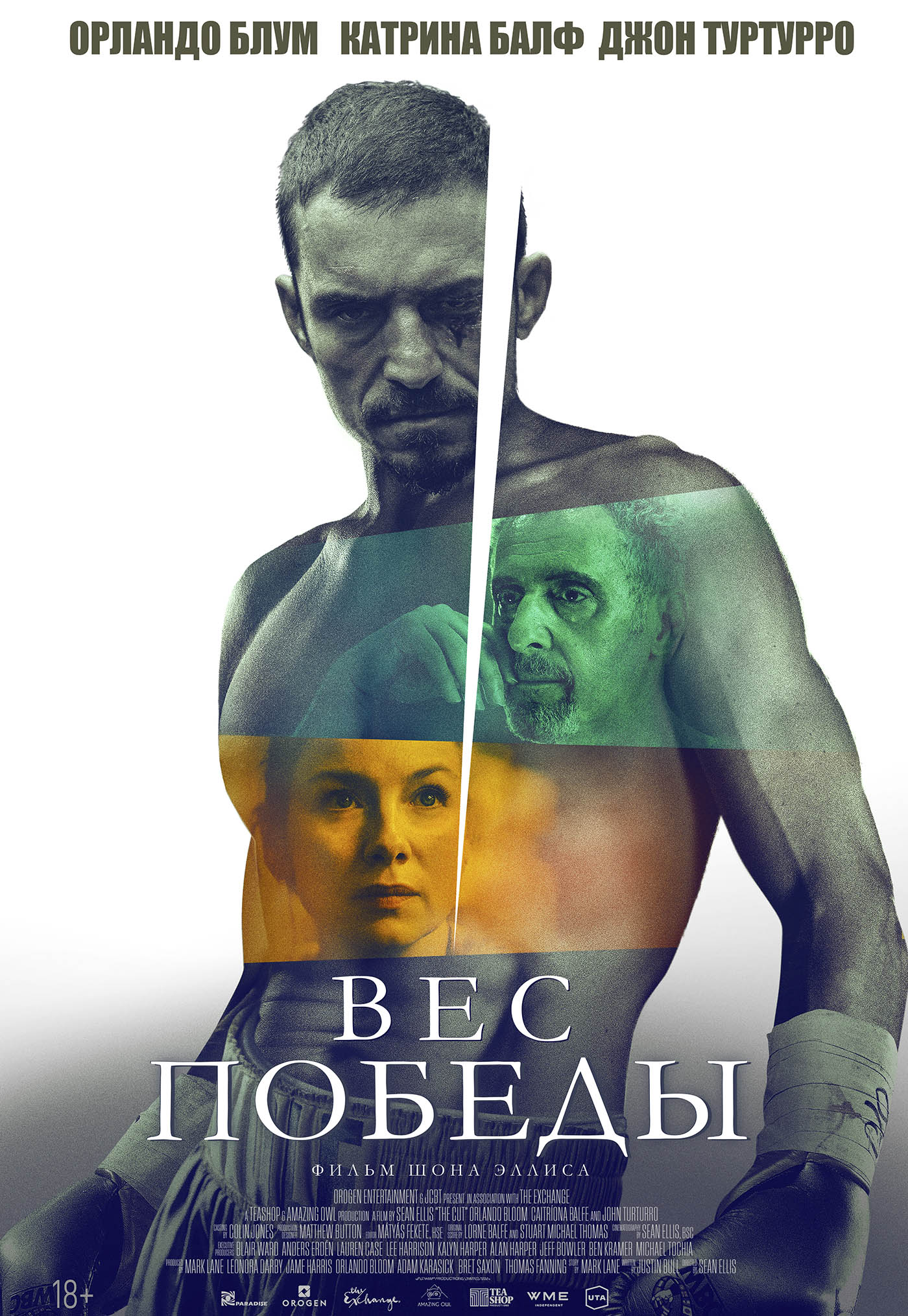 Вес победы