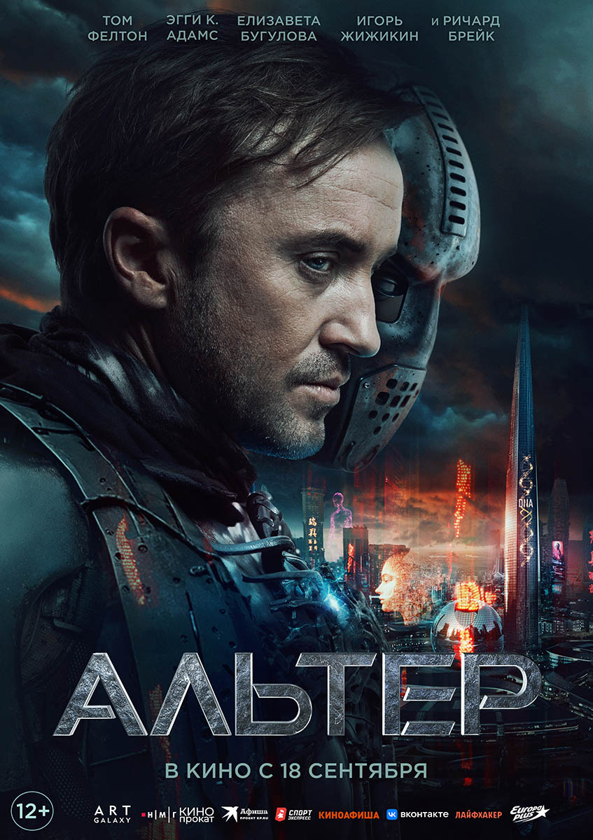 Альтер