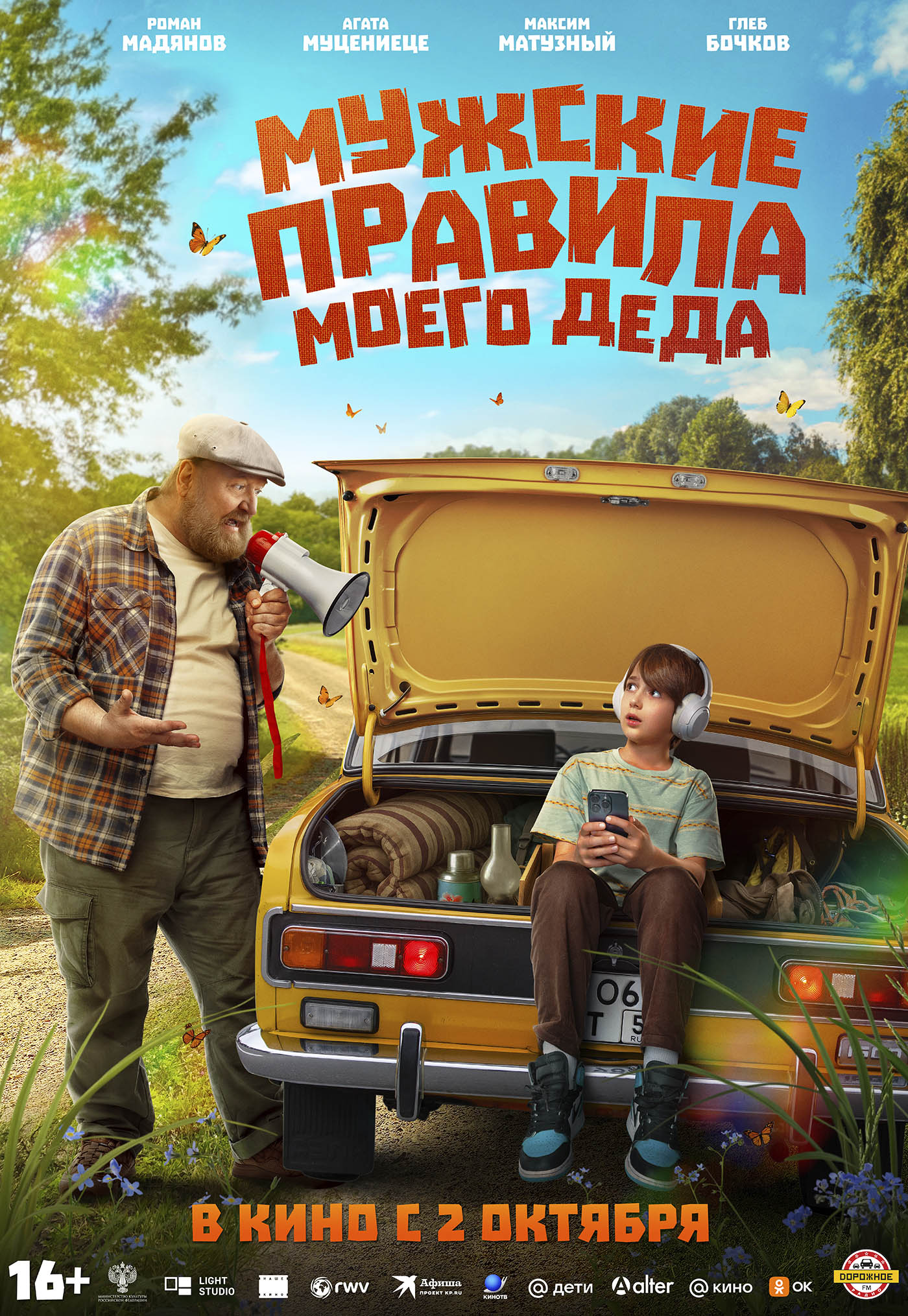 Мужские правила моего деда