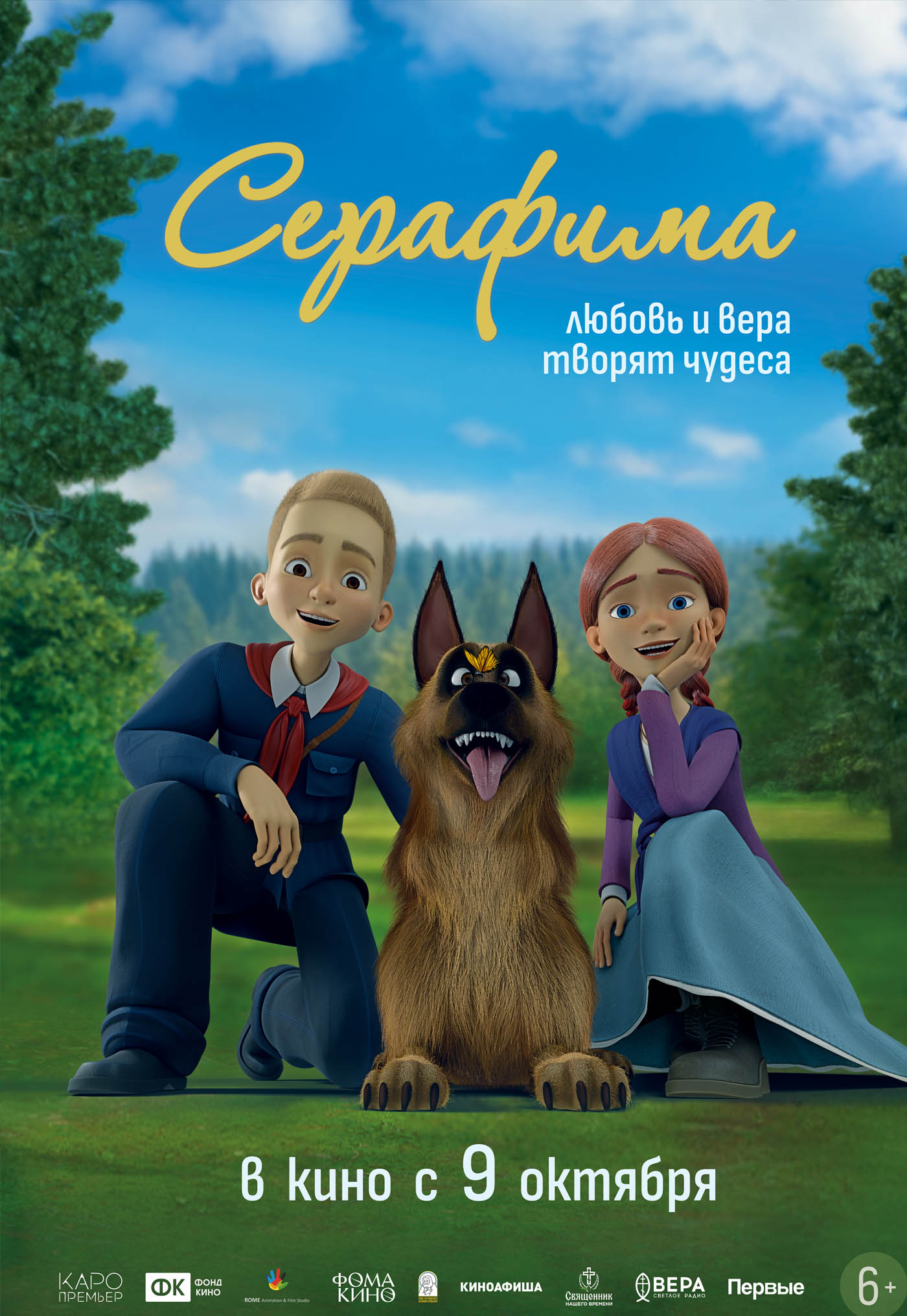 Серафима