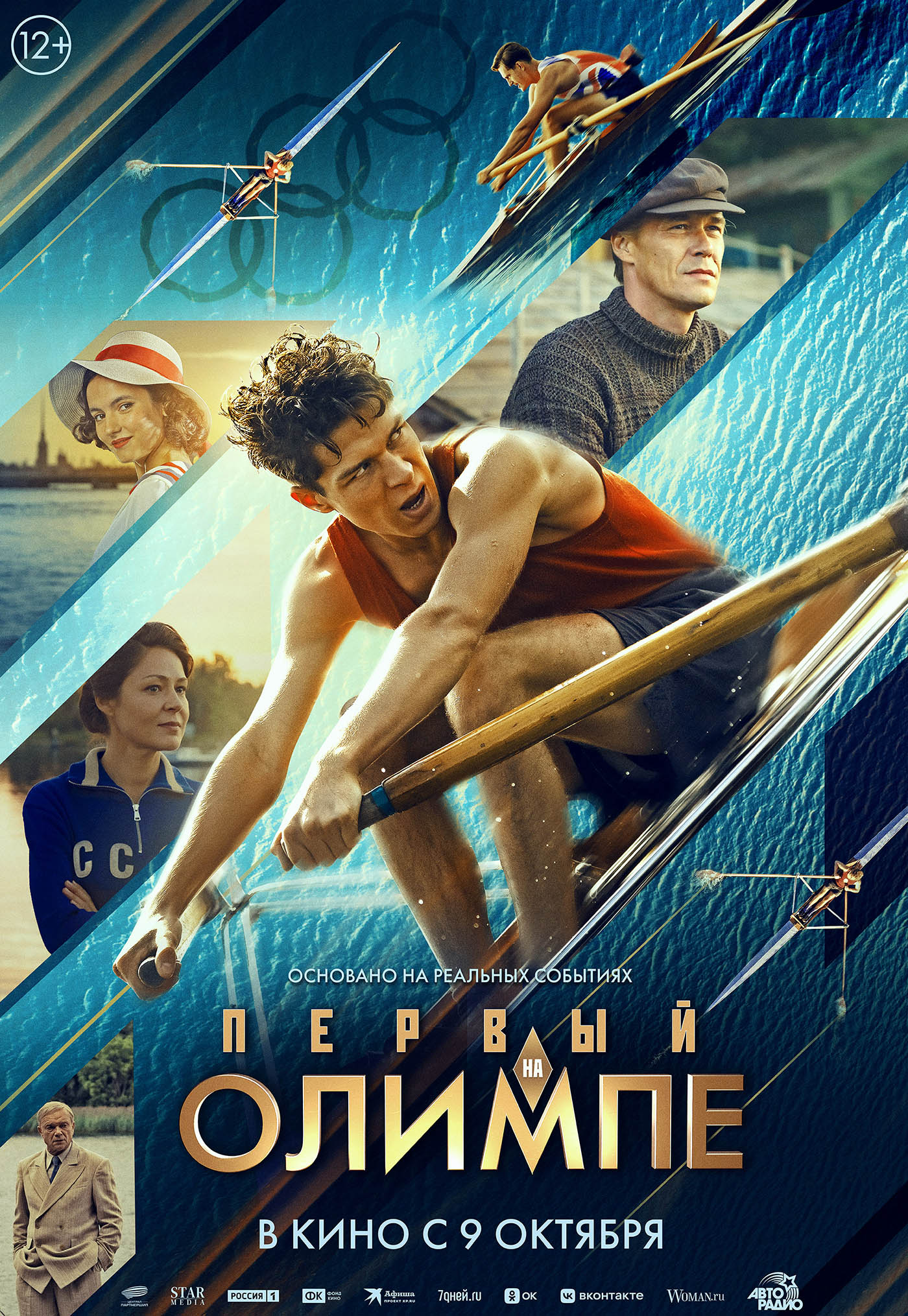 Первый на Олимпе