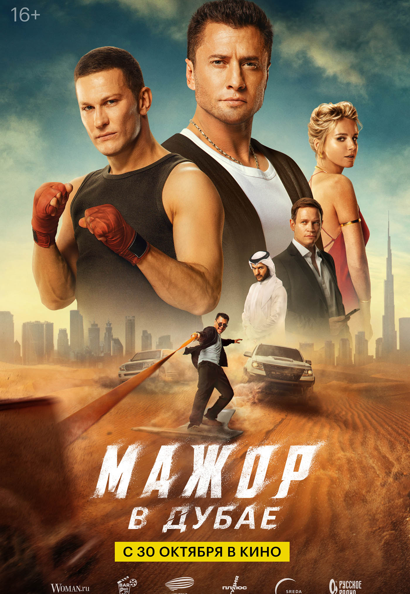 Мажор в Дубае