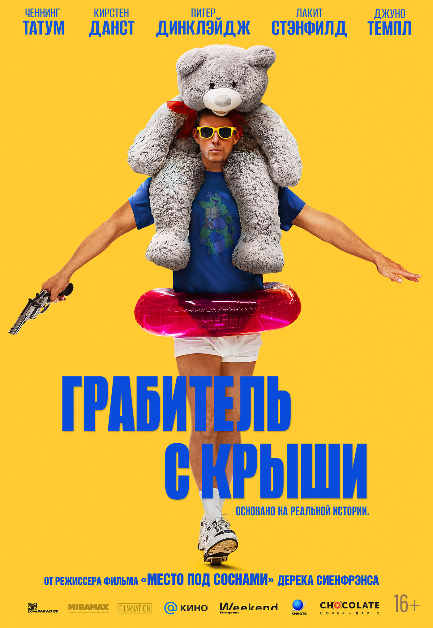Грабитель с крыши