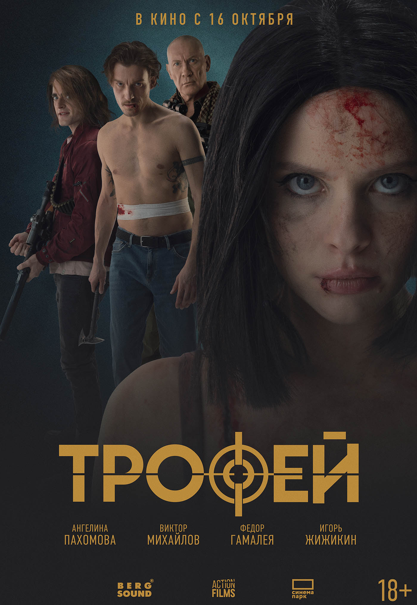 Трофей