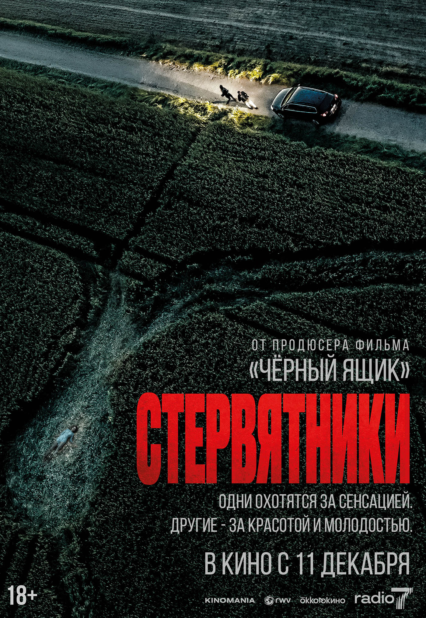 Стервятники