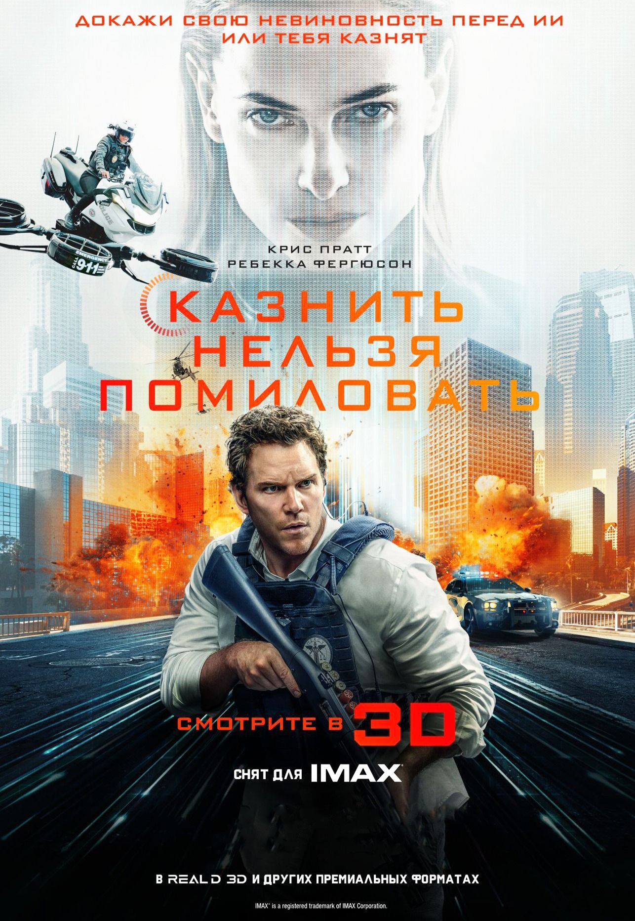 Казнить нельзя помиловать