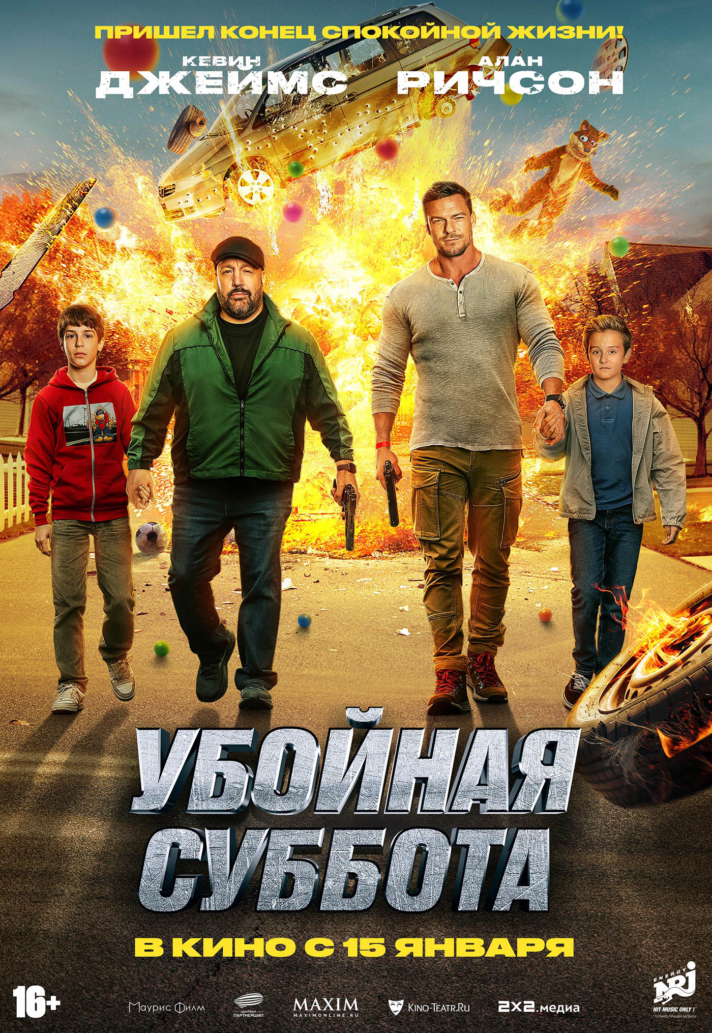 Убойная суббота