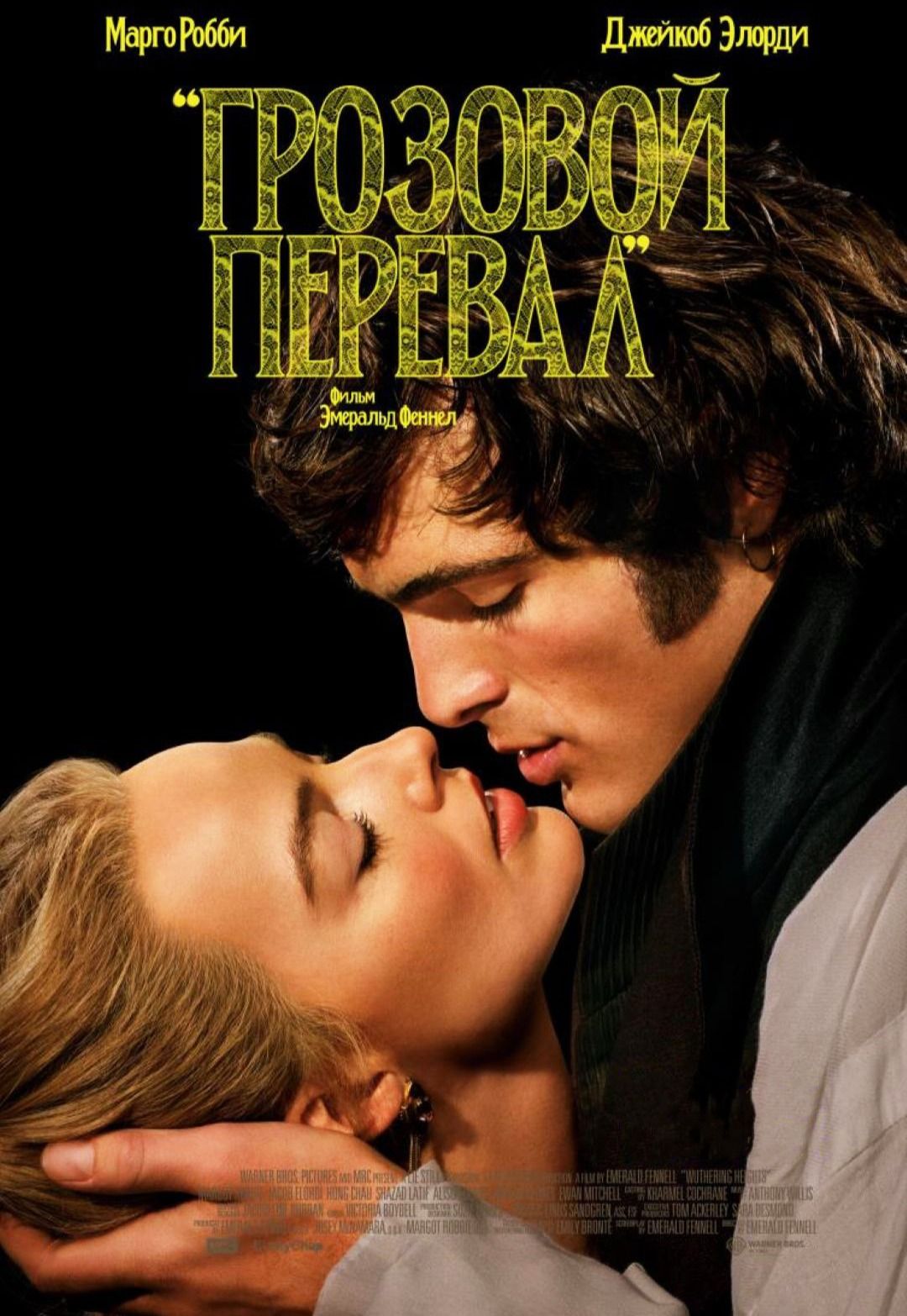 Грозовой перевал