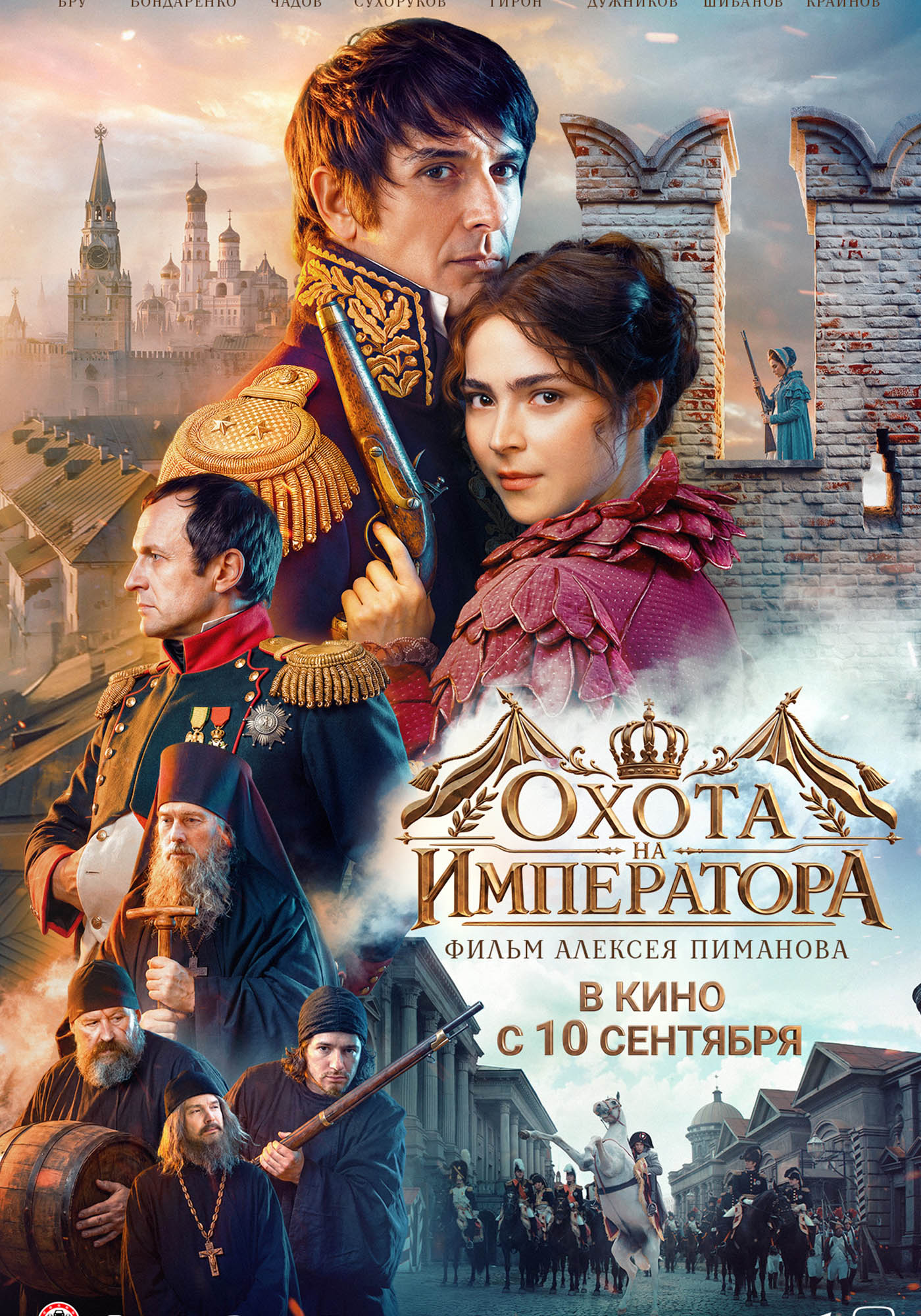 Охота на Императора